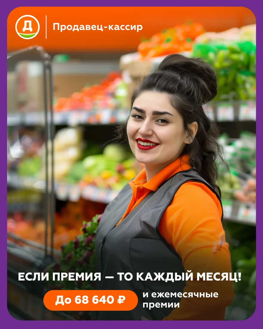 Продавец-кассир